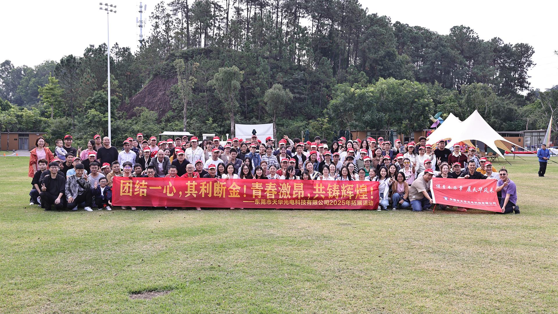 Pinalawak ng Dongguan City Tianhua Photoelectric Technology Co., Ltd. ang turismo noong 2025